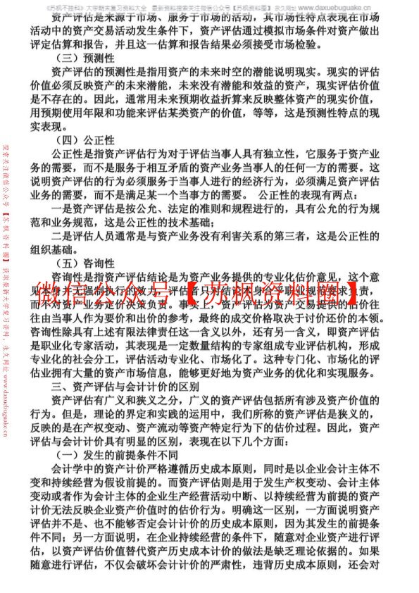 资产评估